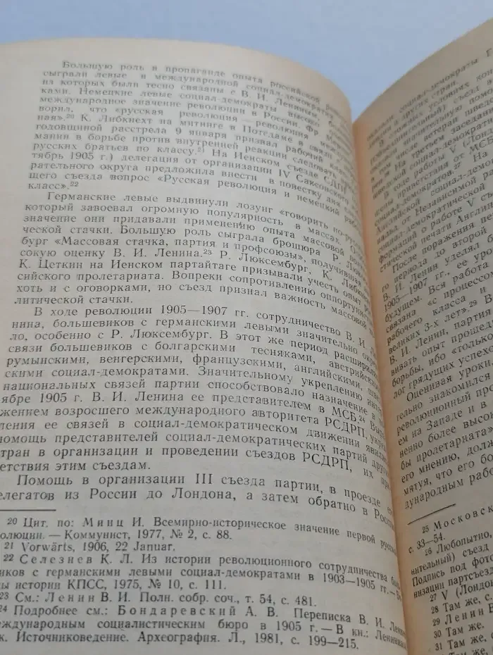 Интернациональная деятельность КПСС (1895—1982 гг.). Укрепление и развитие связей в мировом революционном движении