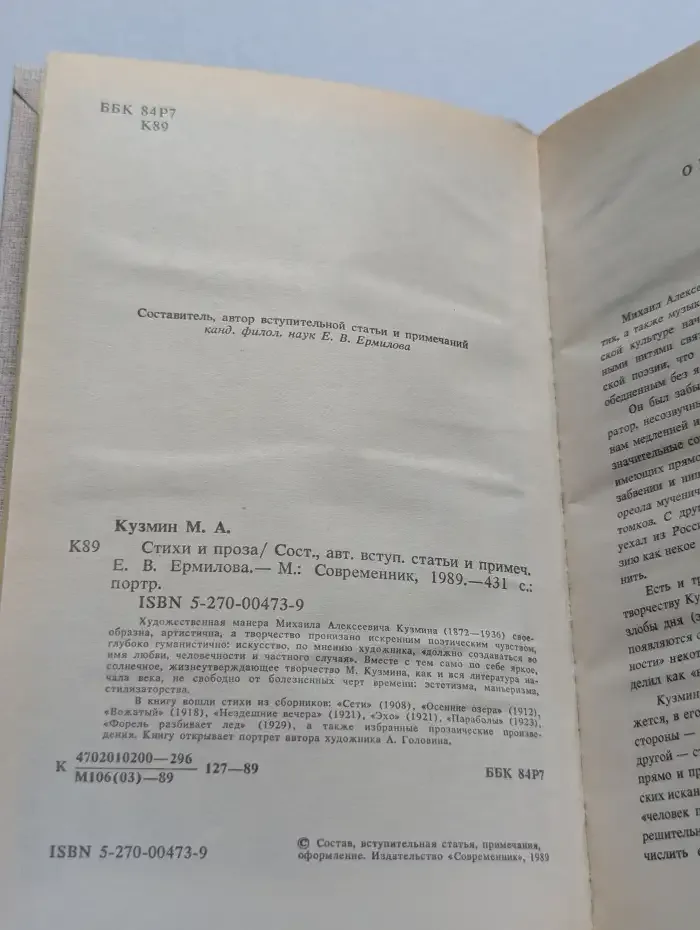 Михаил Кузмин. Стихи и проза
