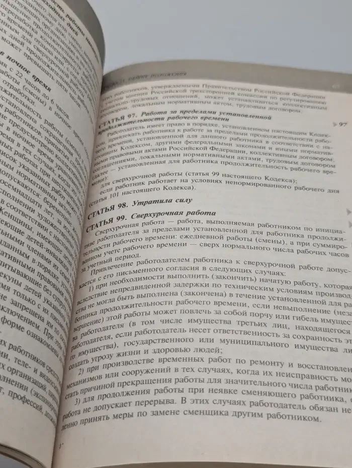 Трудовой кодекс Российской Федерации