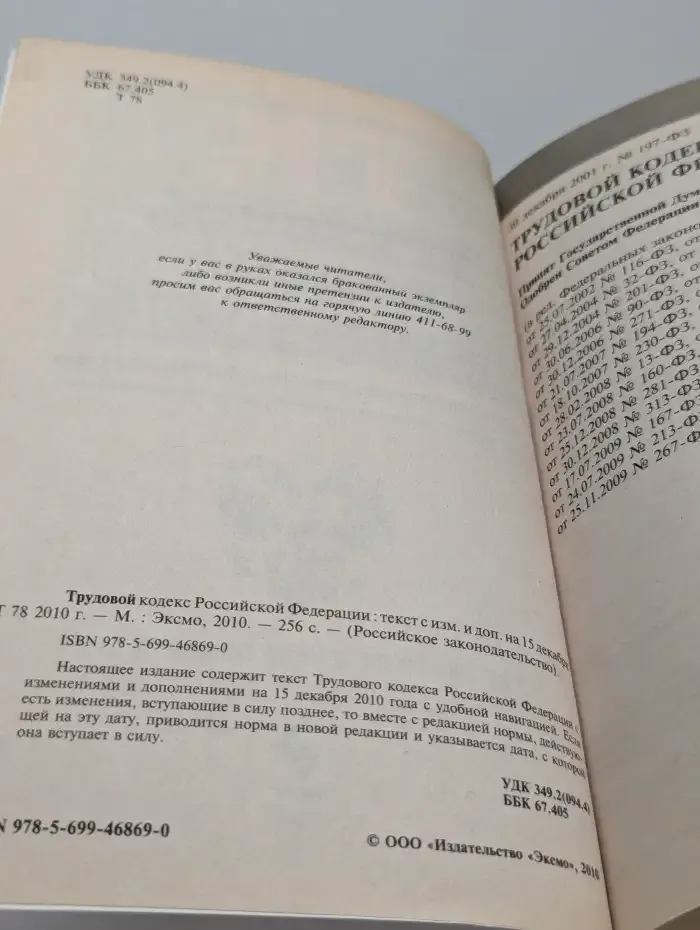 Трудовой кодекс Российской Федерации