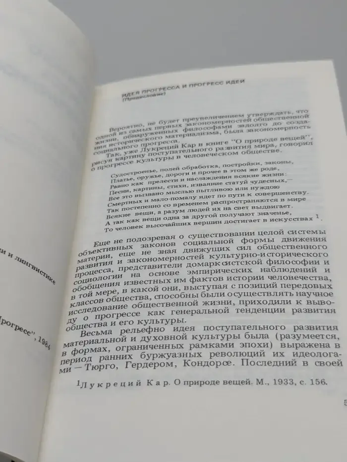 Идея культурного прогресса в современном мире