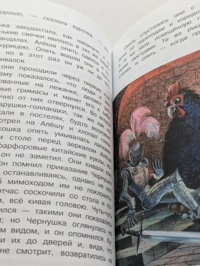 Черная курица, или Подземные жители
