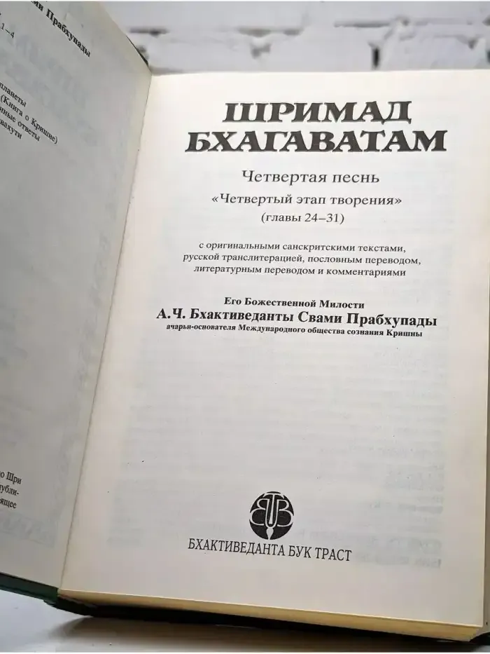 Четвертая песнь. Четвертый этап творения