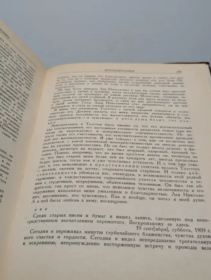 Л. Н. Толстой и художники