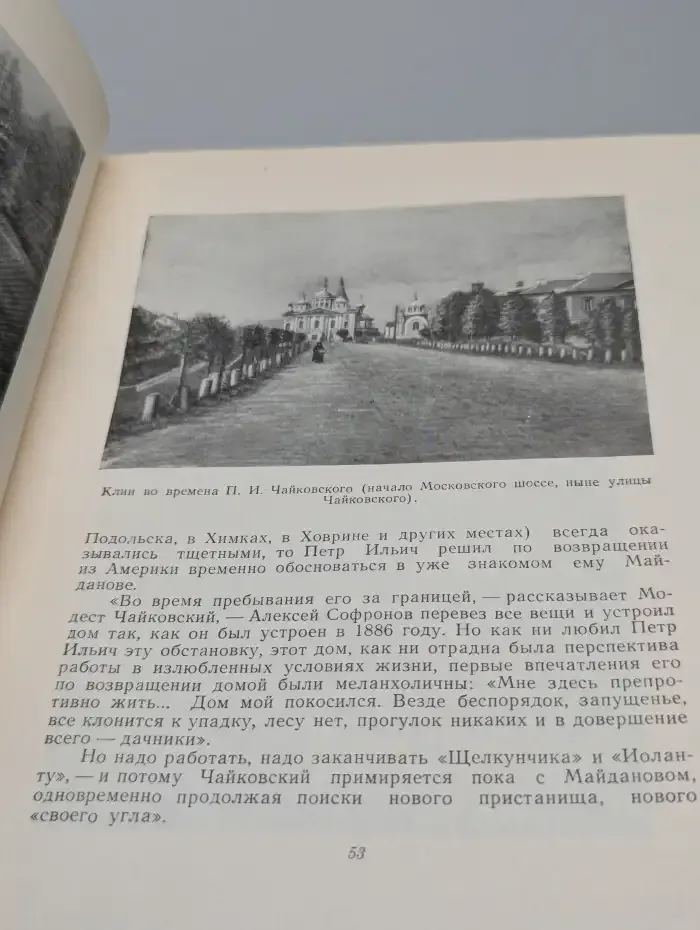 Дом в Клину