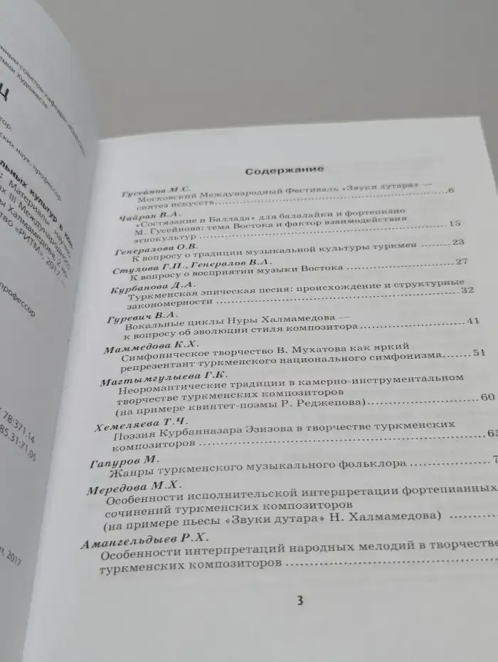 Взаимопроникновение национальных культур в контексте музыкального искусства
