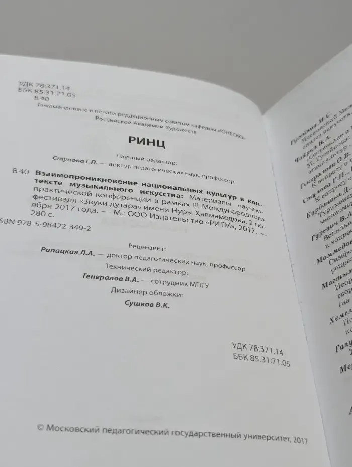 Взаимопроникновение национальных культур в контексте музыкального искусства