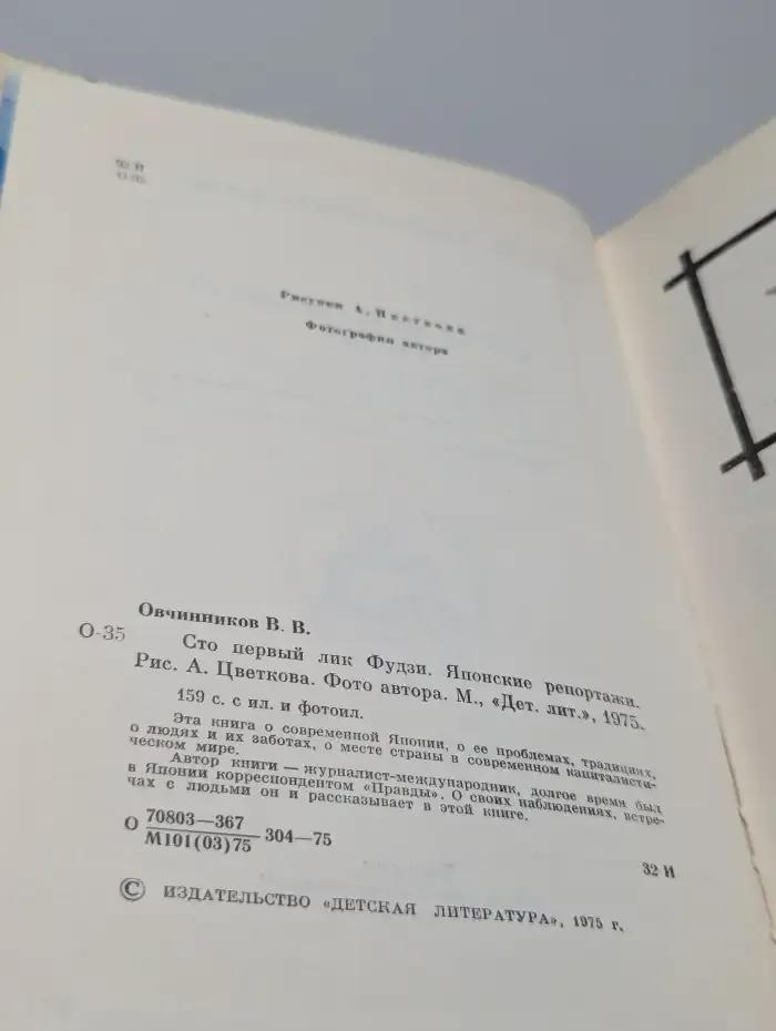 Сто первый лик Фудзи