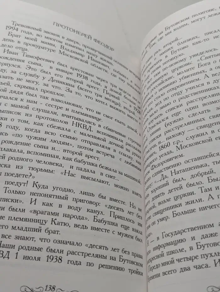 Святая Русь