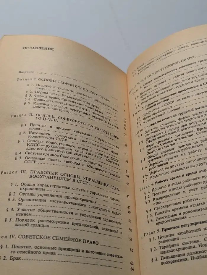 Советское право