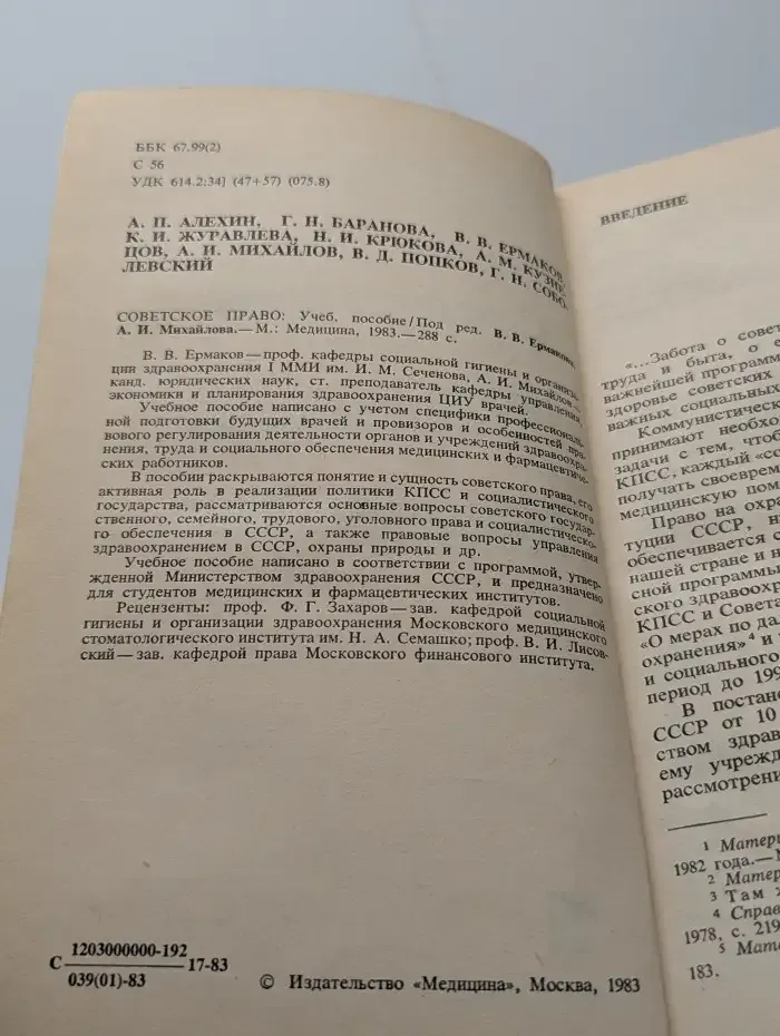 Советское право