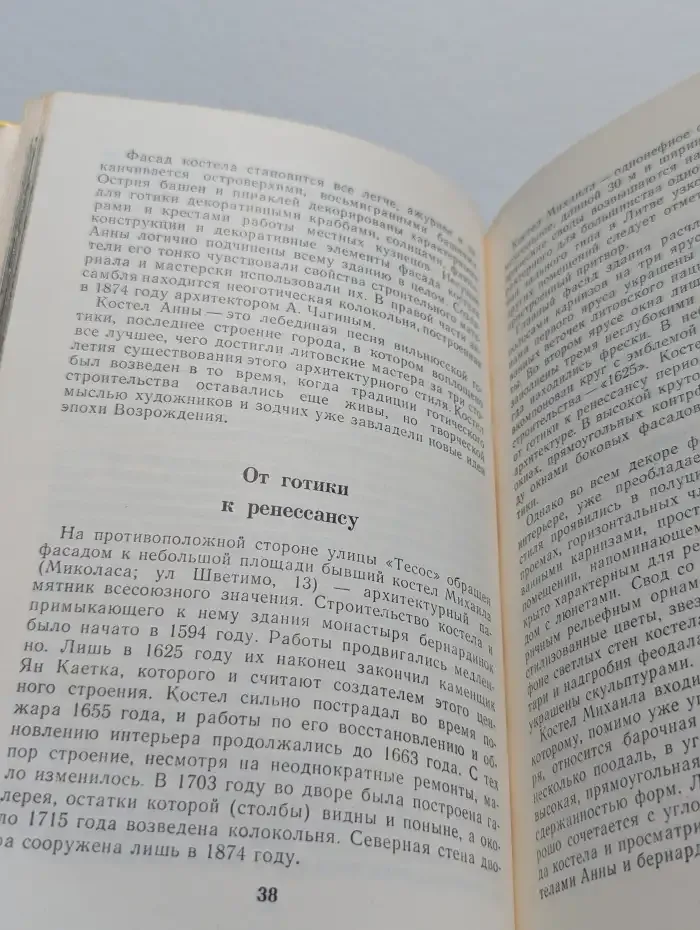 Вильнюс