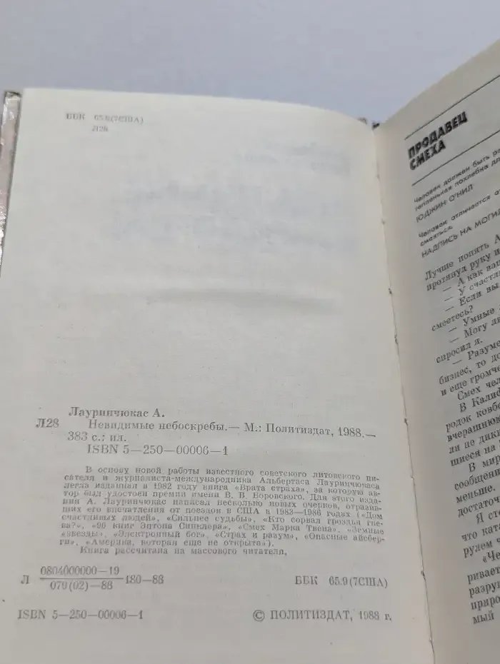 Невидимые небоскребы