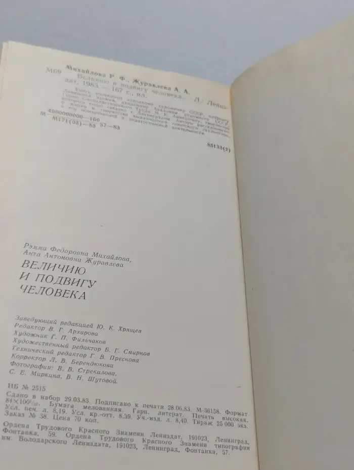 Величию и подвигу человека