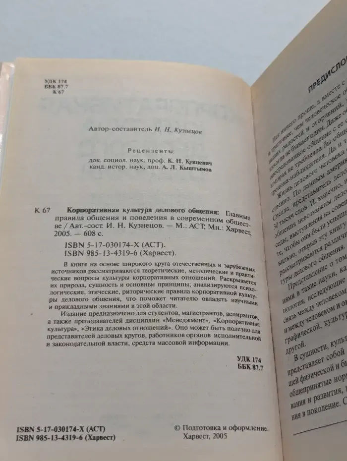 Корпоративная культура делового общения. Главные правила общения и поведения в современном обществе
