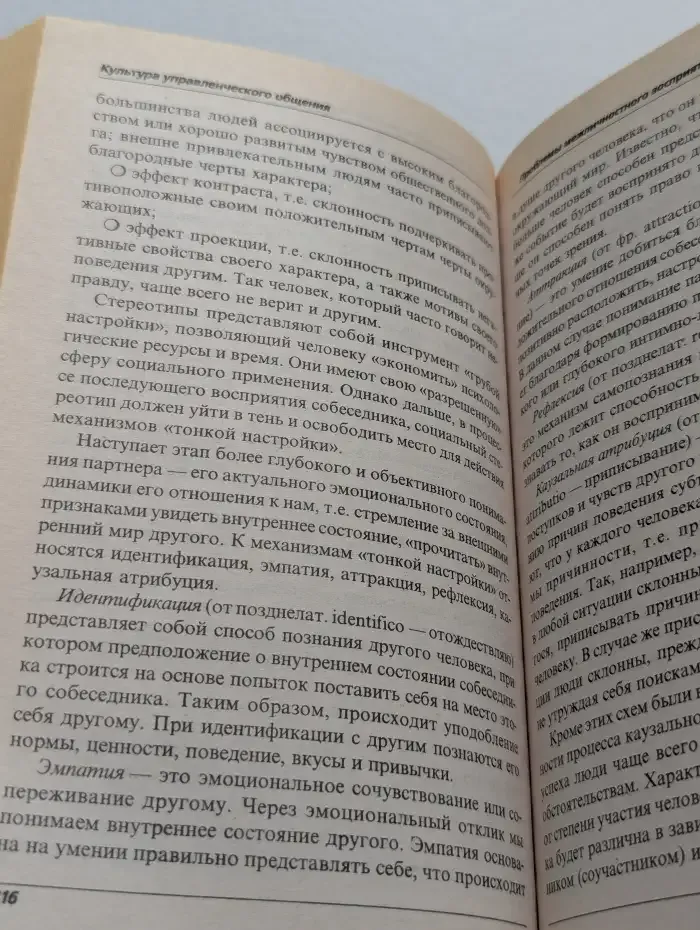 Корпоративная культура делового общения. Главные правила общения и поведения в современном обществе