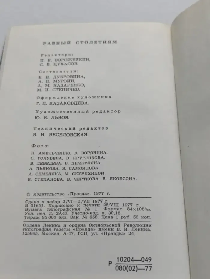 Равный столетиям