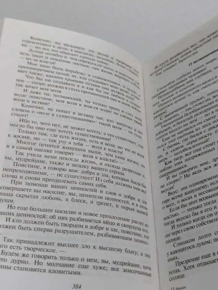 По ту сторону добра и зла