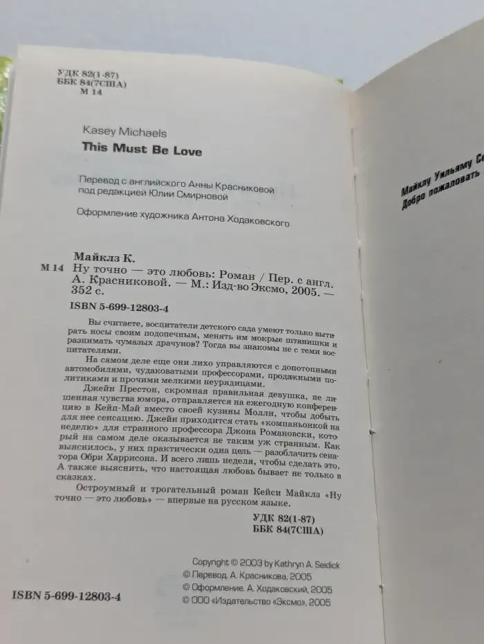Ну точно - это любовь