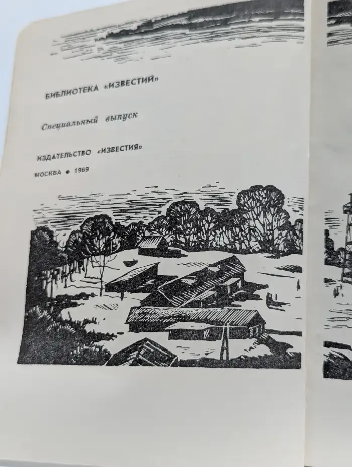Герои Даманского