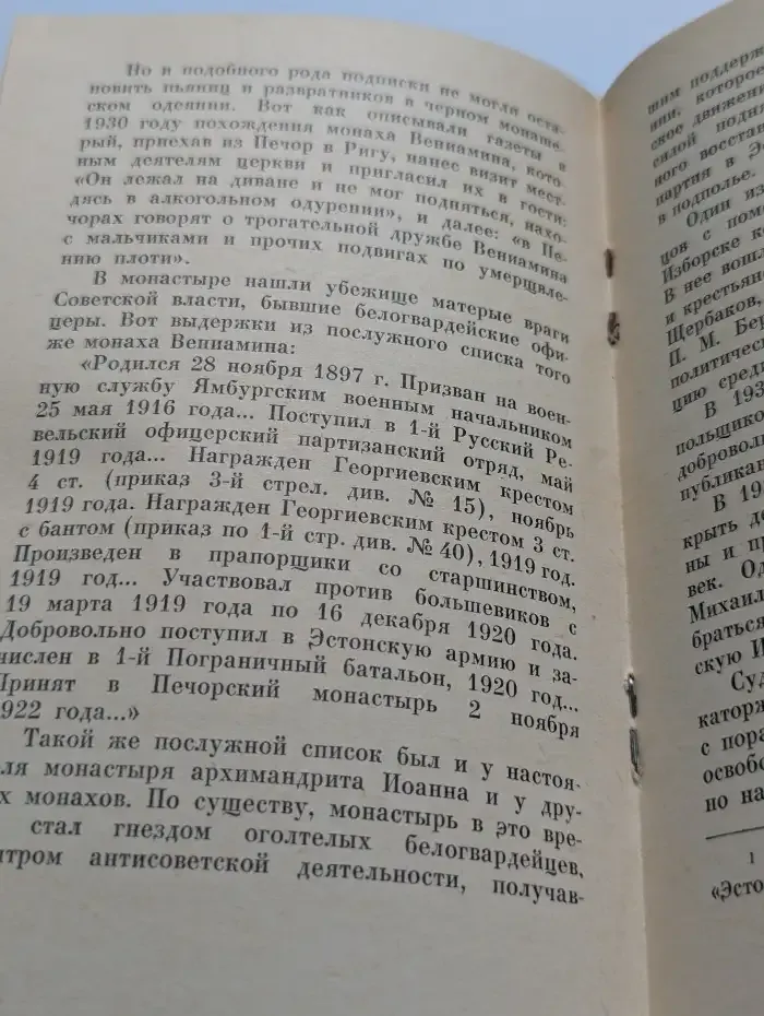 Изборск. Печоры