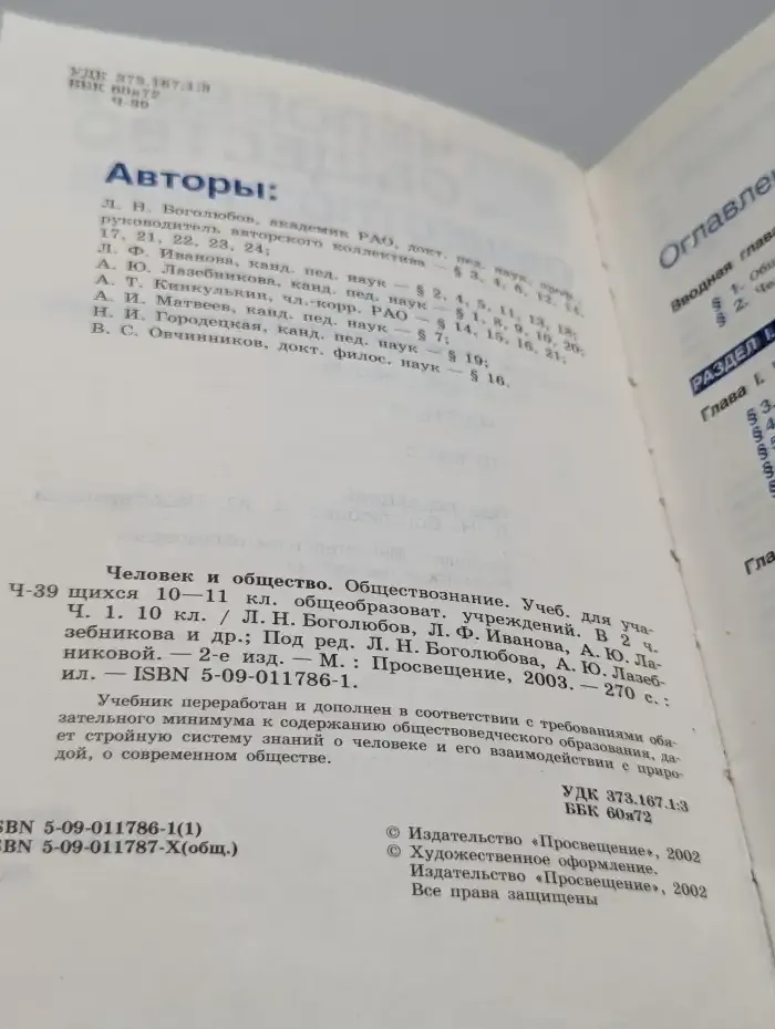 Человек и общество. Обществознание. 10-11 класс. Часть 1