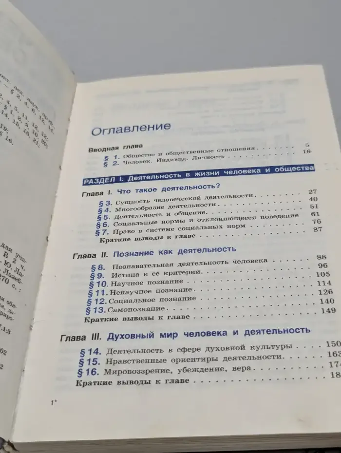 Человек и общество. Обществознание. 10-11 класс. Часть 1