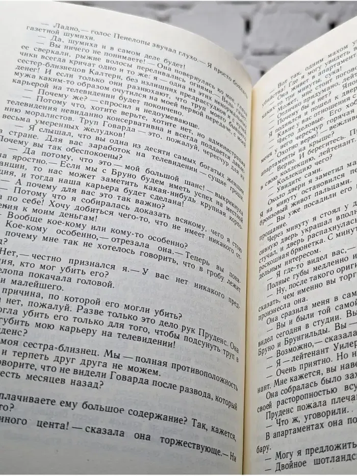 Навстречу смерти. Обуреваемый страстями. Удачная выдумка