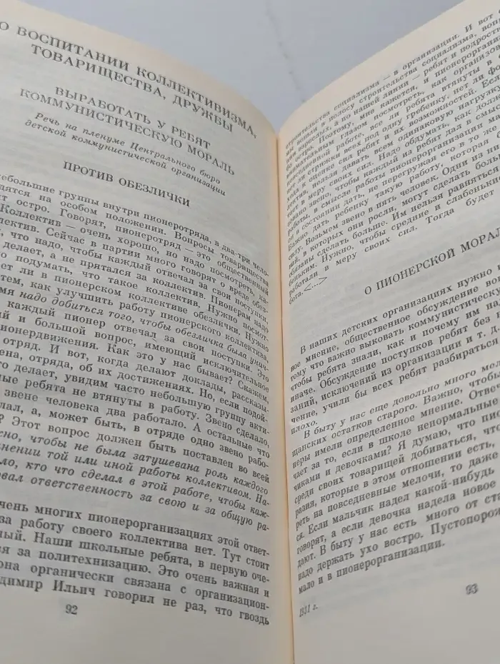 О коммунистическом воспитании школьников