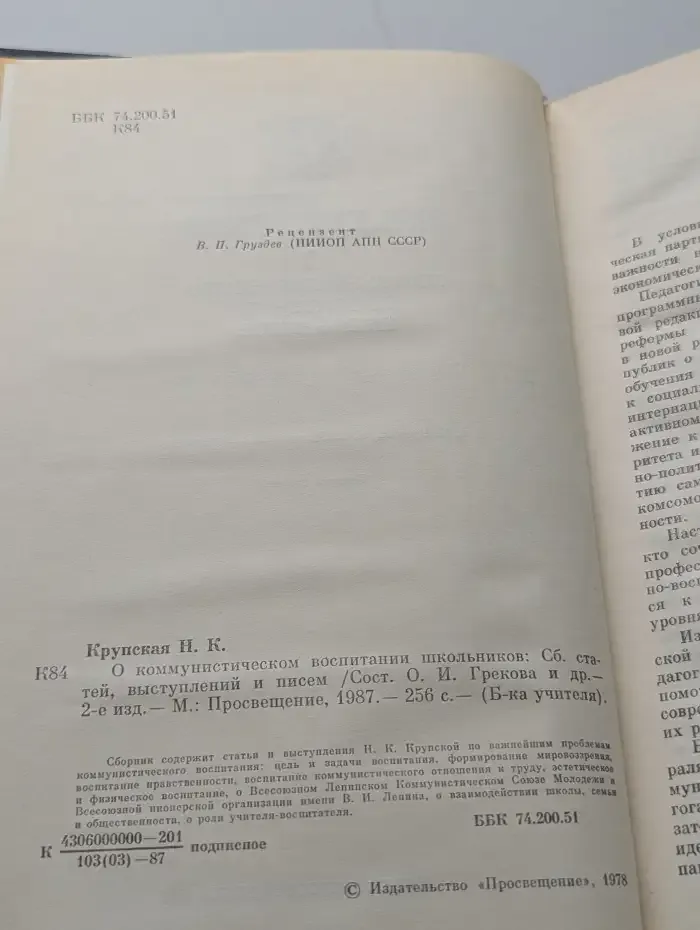О коммунистическом воспитании школьников