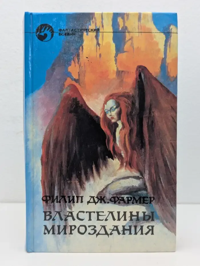 Властелины Мироздания