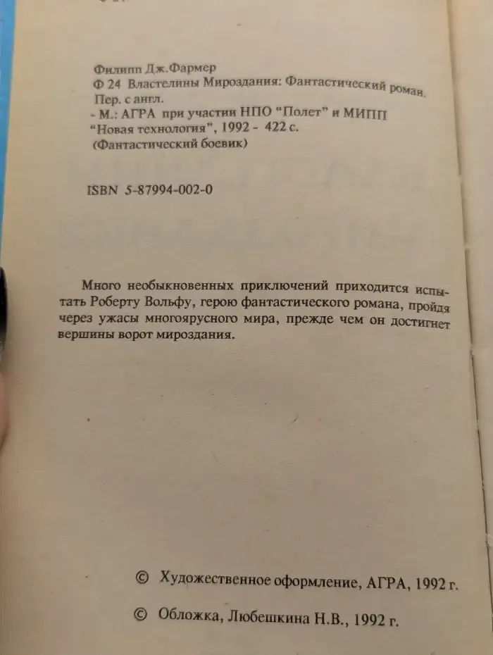 Властелины Мироздания