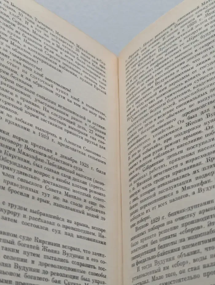 Крушение антисоветского подполья в СССР. Книга 2