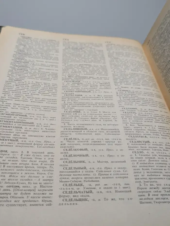 Словарь русского языка. В 4 томах. Том IV. С - Я