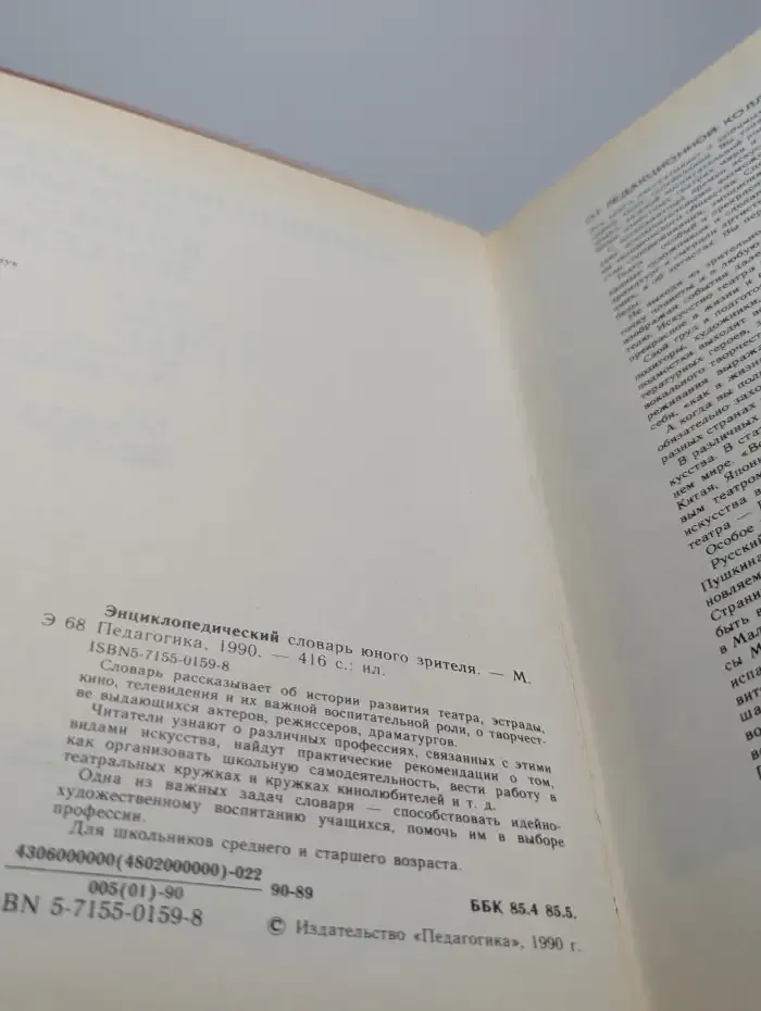 Энциклопедический словарь юного зрителя