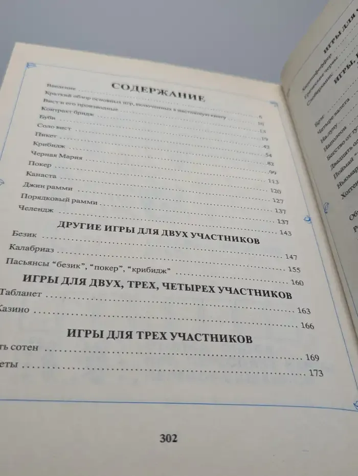 Карточные игры