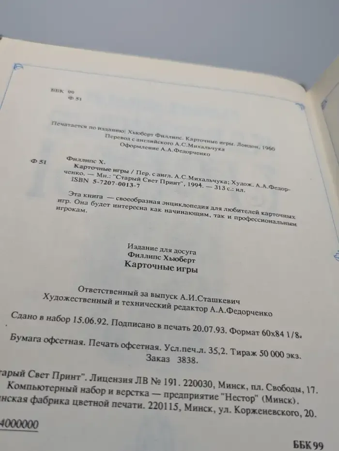 Карточные игры