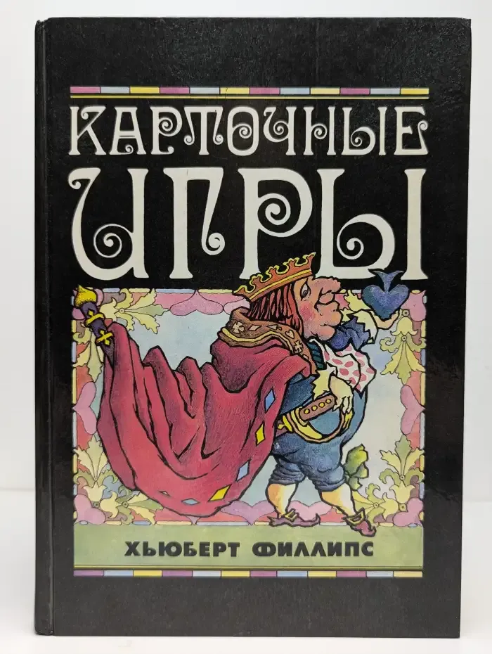 Карточные игры