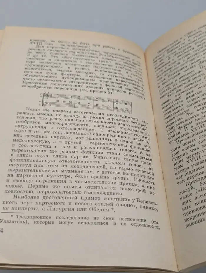 Композитор М. С. Березовский