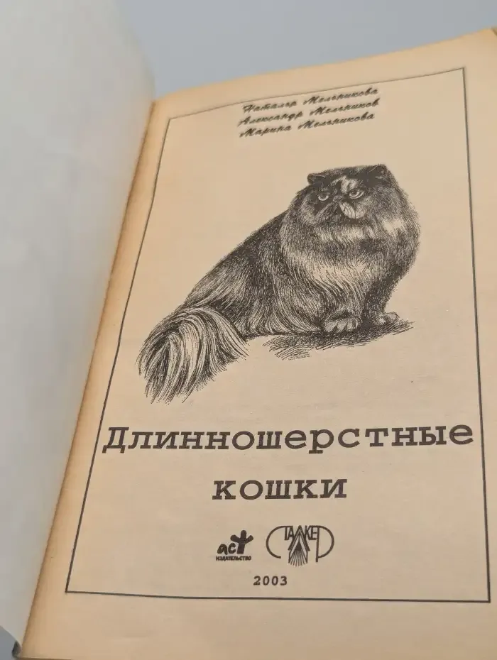 Длинношерстные кошки