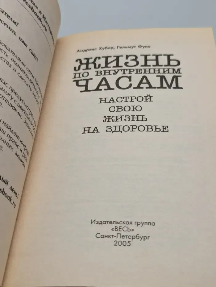 Жизнь по внутренним часам