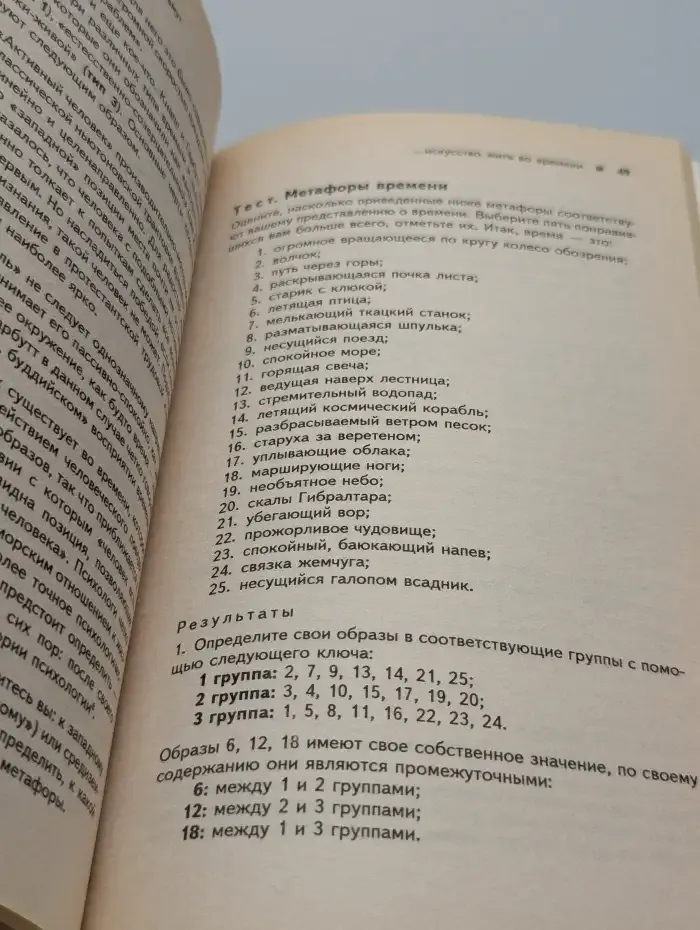 Жизнь по внутренним часам