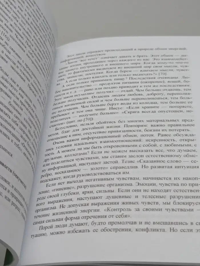 Мировоззрение и здоровье. Взгляд Запада, взгляд Востока. Практические рекомендации и упражнения