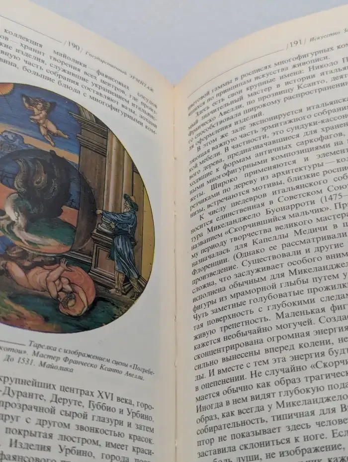Государственный Эрмитаж