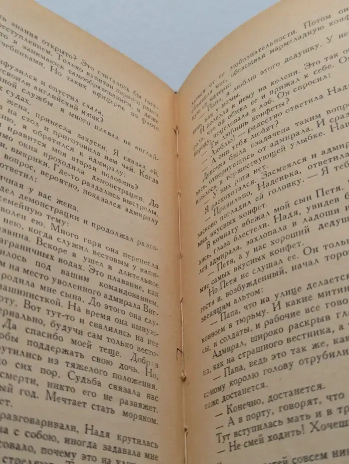 А. С. Новиков-Прибой. Рассказы