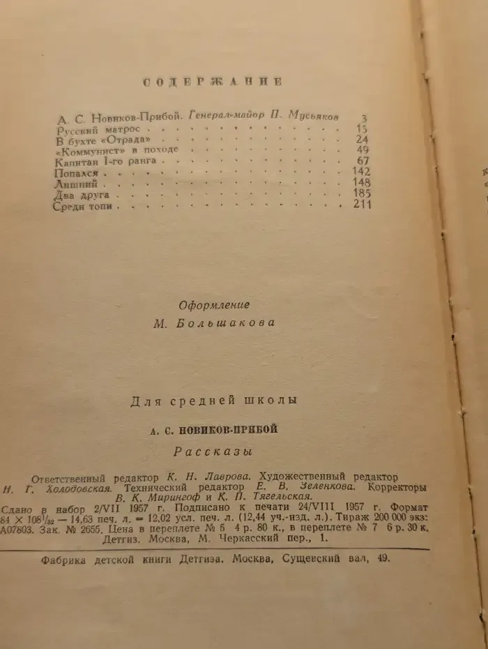 А. С. Новиков-Прибой. Рассказы