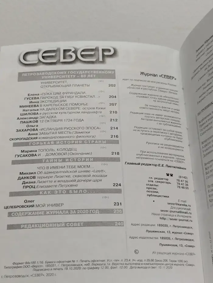 Север. Выпуск № 11-12/2020