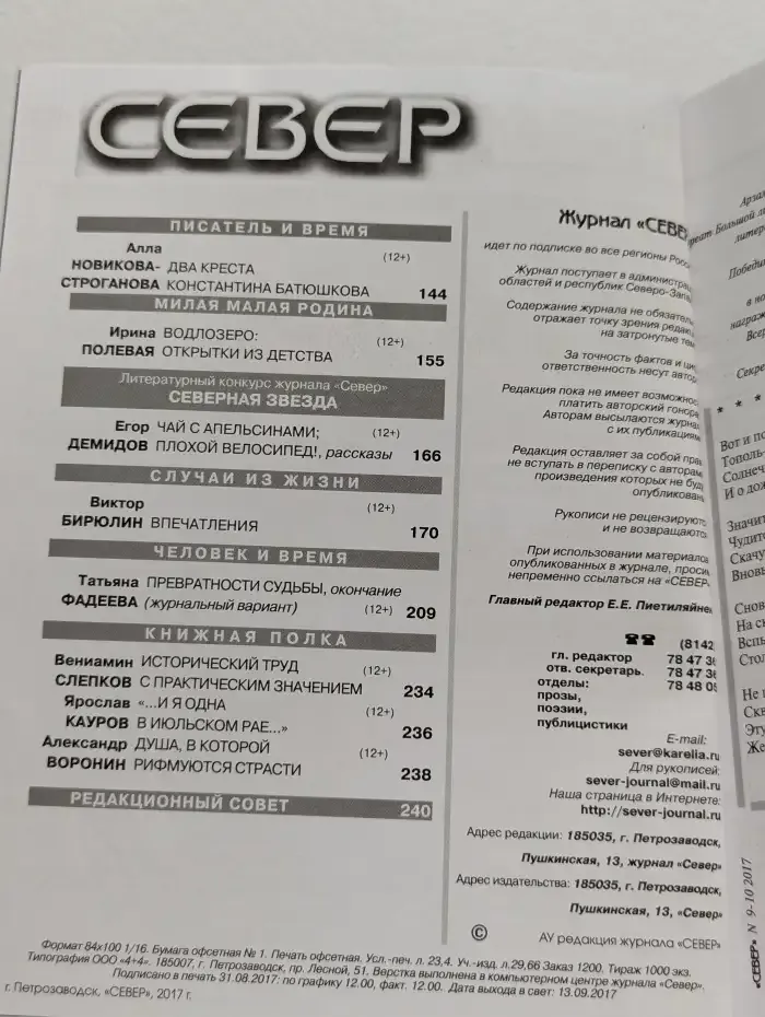 Север. Выпуск № 9-10/2017