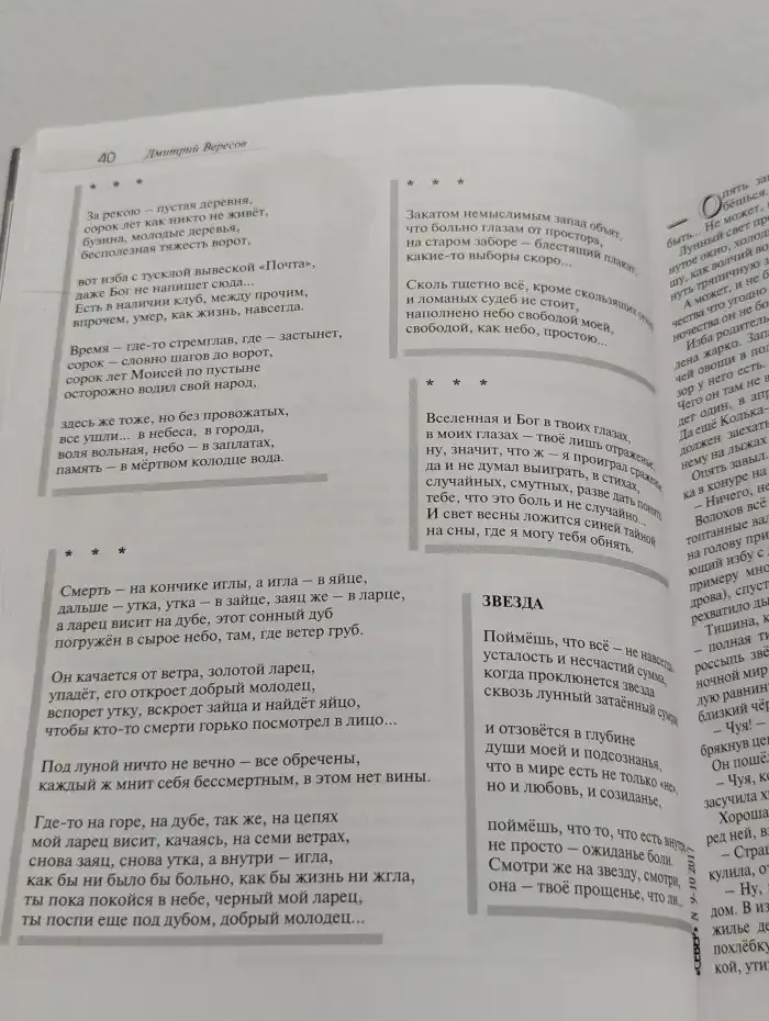Север. Выпуск № 9-10/2017