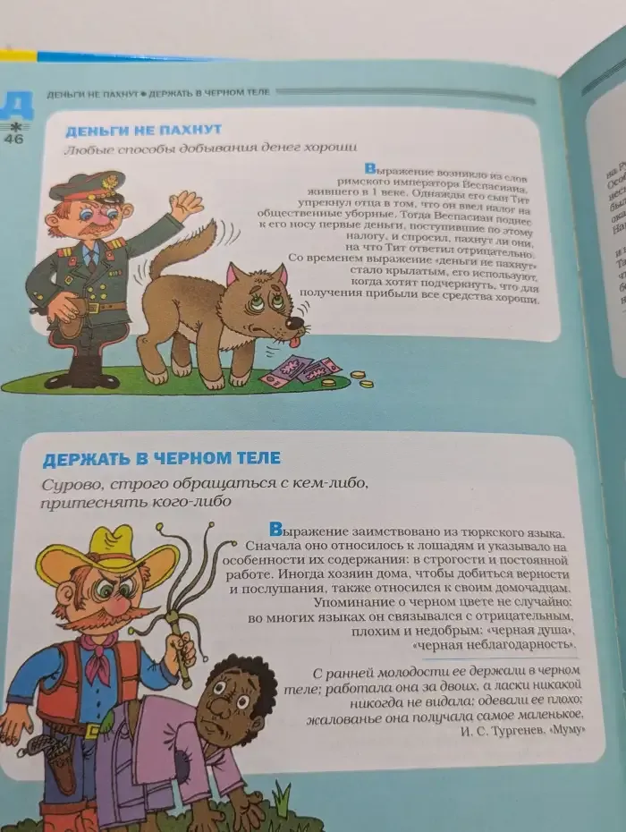 Большой фразеологический словарь для детей